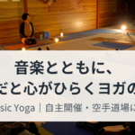 第一回 Music Yoga