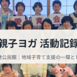 朝地公民館｜地域子育て支援の一環として