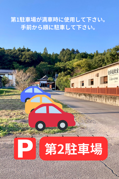 アクセス　駐車場