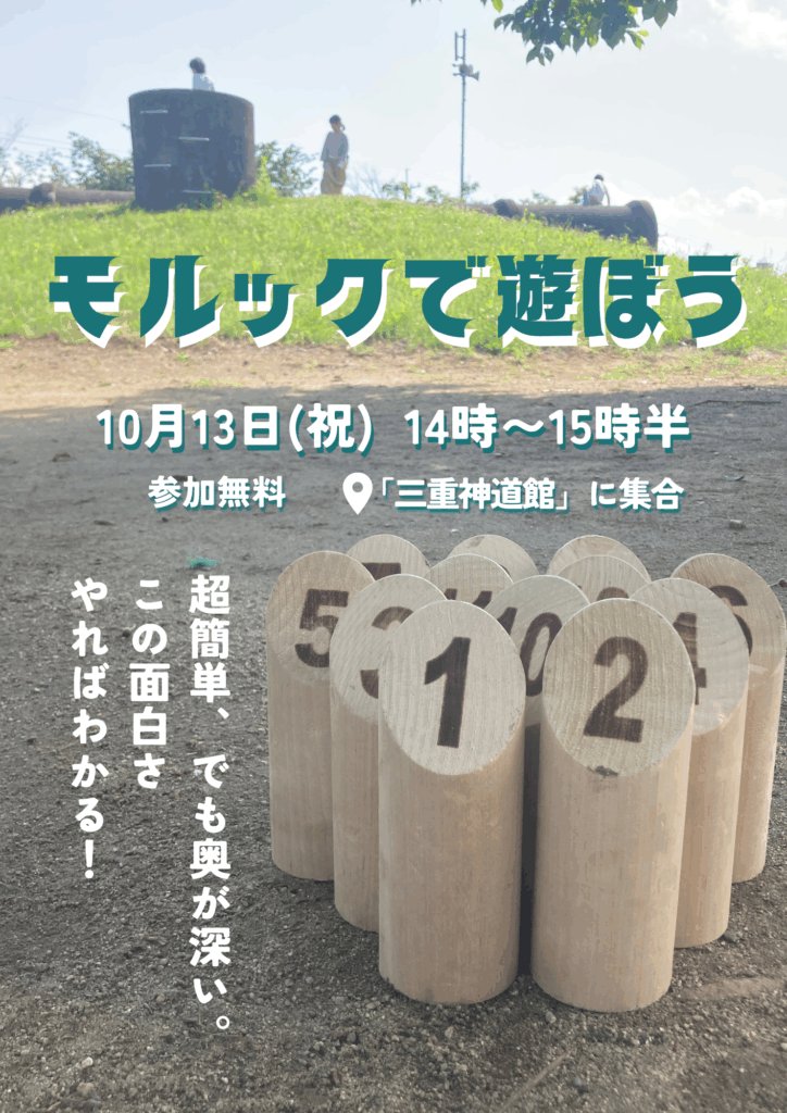 第6回モルック