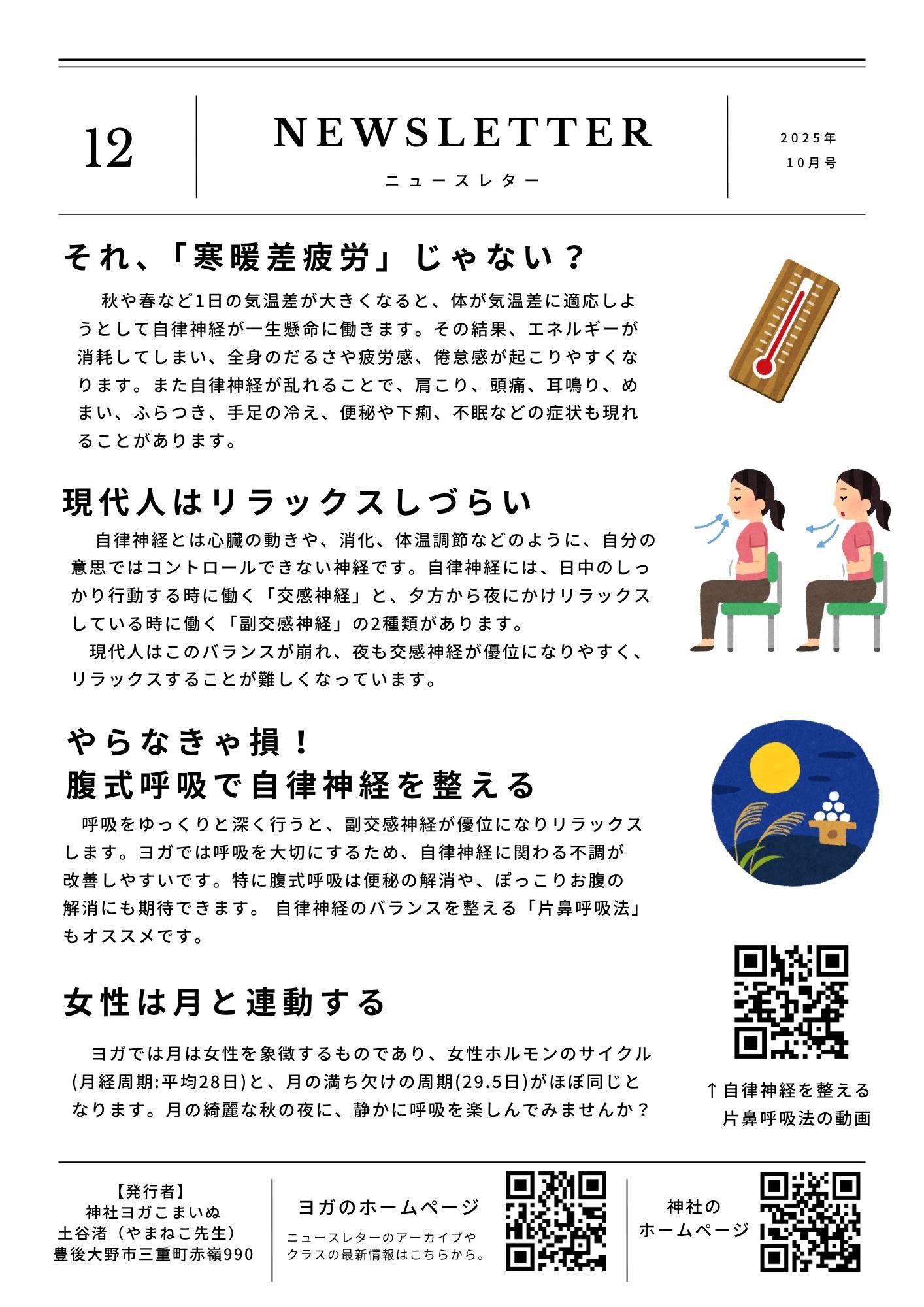 ニュースレター10月号