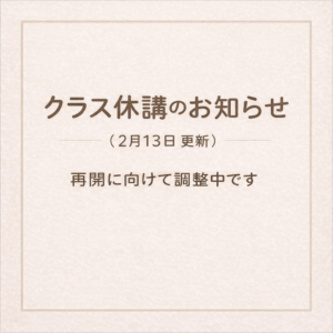 休講のお知らせ