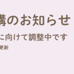 休講のお知らせ
