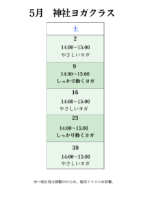 5月神社ヨガクラス