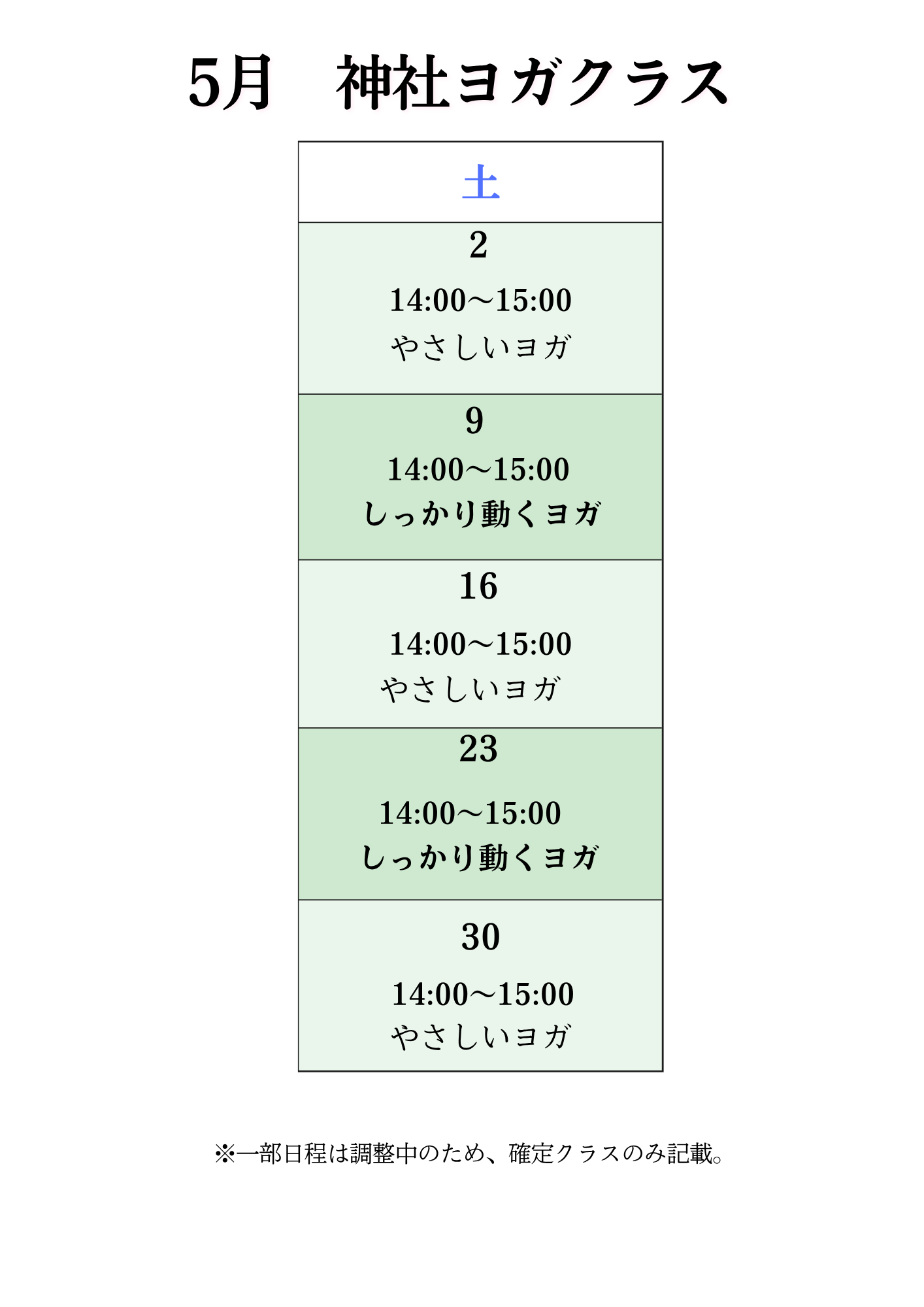 5月神社ヨガクラス