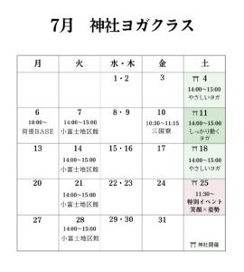 7月クラススケジュール