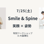 7/25特別ワークショップ開催