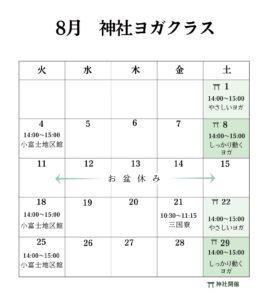 8月のクラススケジュール