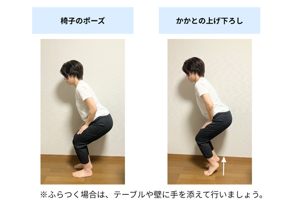 椅子のポーズでかかとの上げ下ろし