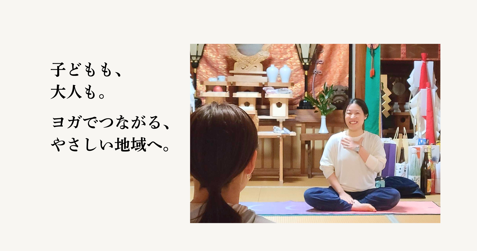 神社ヨガこまいぬ