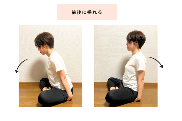 前後に揺れる