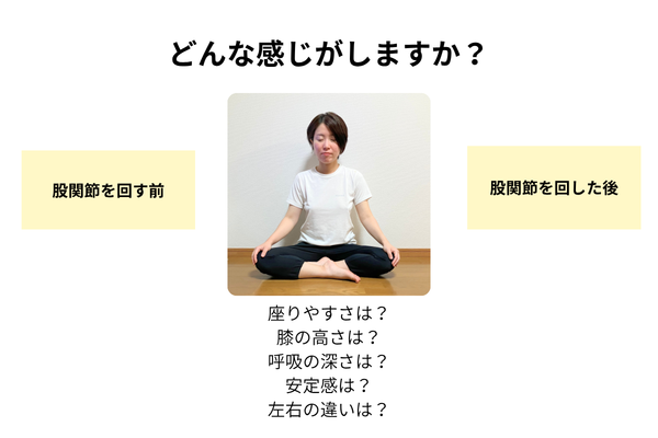 あぐら姿勢で感じる