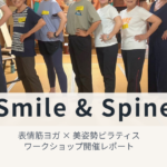 Smile & Spine特別ワークショップ