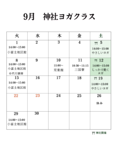 9月クラス