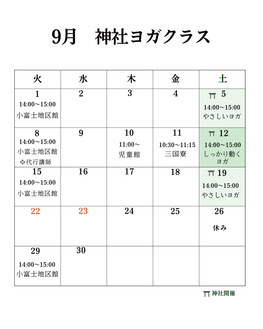 9月クラス