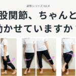 姿勢シリーズ Vol.4