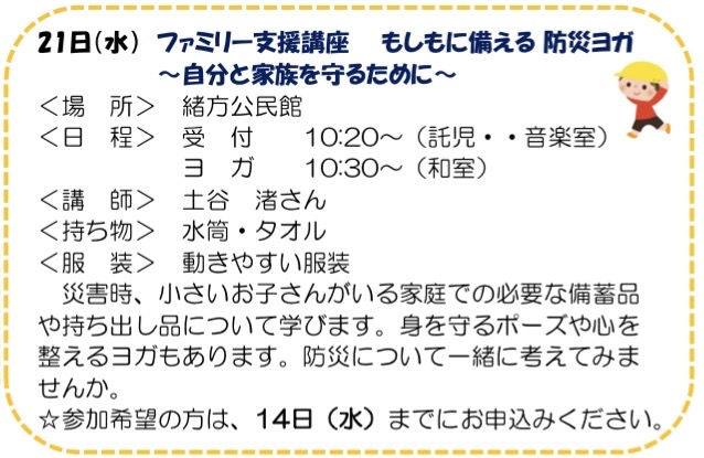 親子防災ヨガ