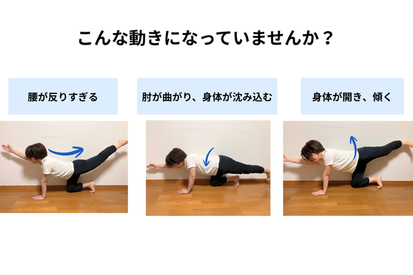 こんな動きになっていませんか?