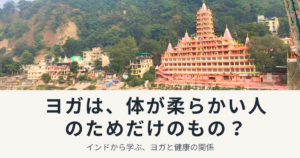 インド
